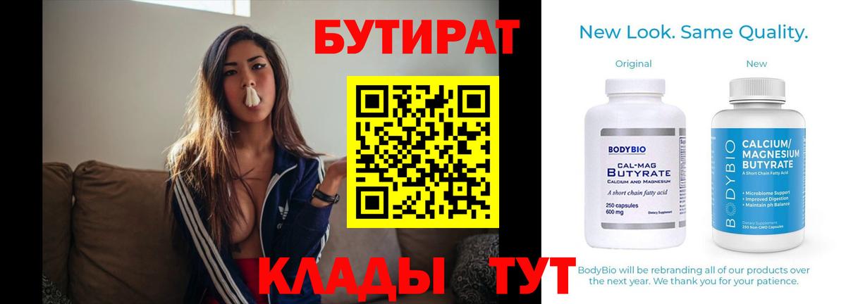 Бутират  Бутират GHB  Вход с VPN  Воронеж 